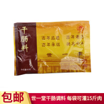 Harbin Shiga Church Dried Intestine Seasoning 60 gr made 15 grams of household homemade made sausage sausages sausage Baked Intestine air-dried Enterosaurus