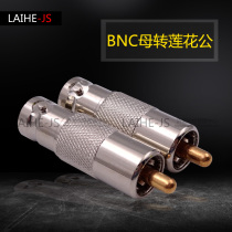 Full copper BNC Q9 mother transfer lotus male head SDI Q9 female head BNC turn lotus BNC adapter bnc turn AV