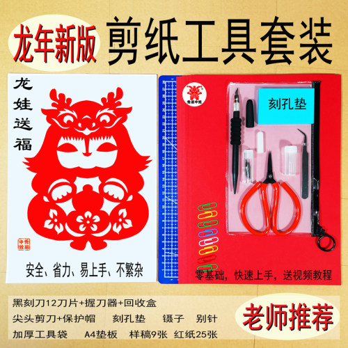 专业全套剪纸刻纸工具套装初学学生非遗手工美术课手工专用材料包 - 图0