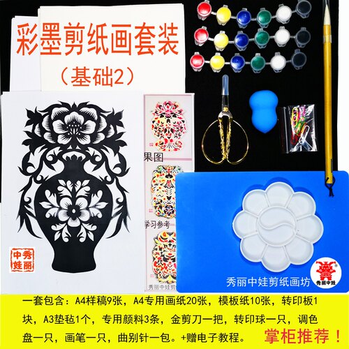 彩色彩墨剪纸画图样模板儿童手工底稿刻纸套装工具染色diy材料包-图0