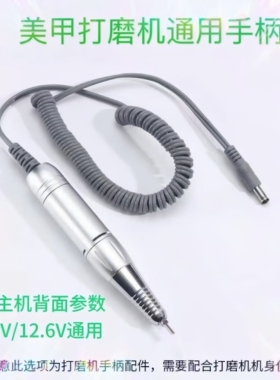 美甲打磨机通用替换手柄