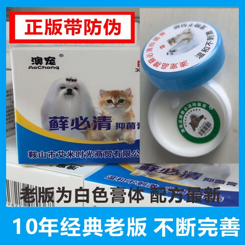 澳宠藓必清猫狗通用猫净膏皮肤病症辅助消毒外用无刺激不怕舔 - 图1