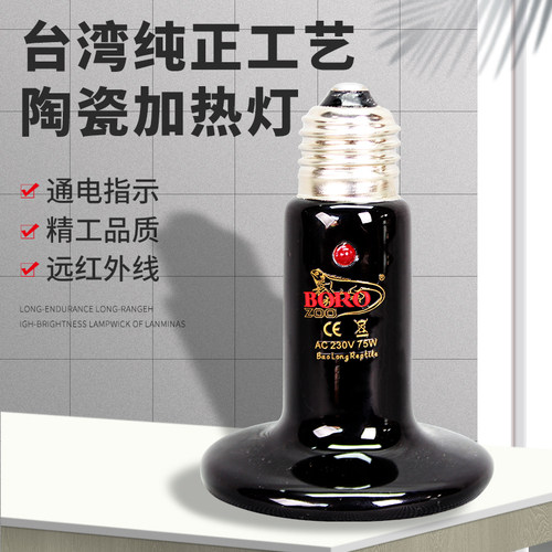 指示灯爬虫远红外线陶瓷加热灯水陆龟小鸡鹦鹉爬宠宠物保温取暖灯 - 图0