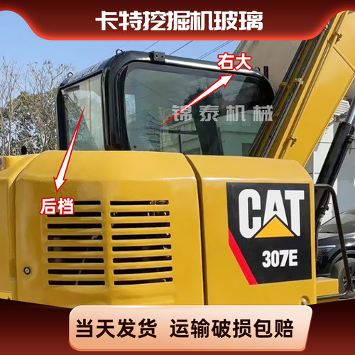 卡特307E  307E2挖掘机全车玻璃  门窗前后上下挡风玻璃 - 图0