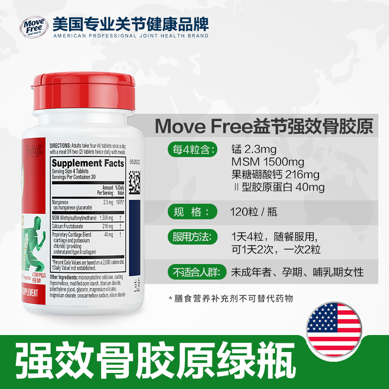 特价美国进口MoveFree益节氨糖软骨素维骨力强效骨胶原关节120粒 - 图0