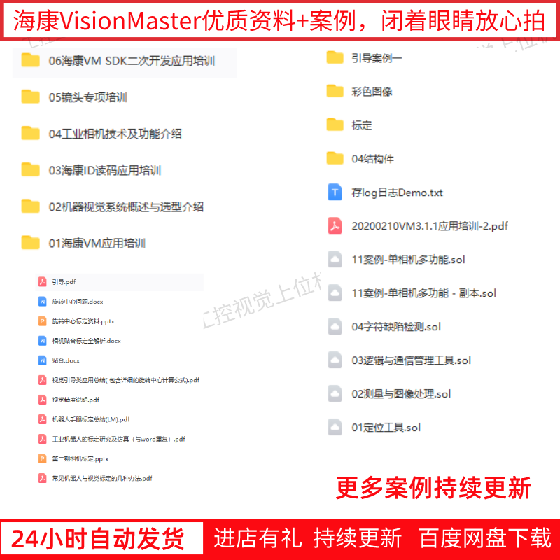 海康视觉教程VisionMaster4.0软件 VM二次开发 相机SDK机械手引导 - 图0