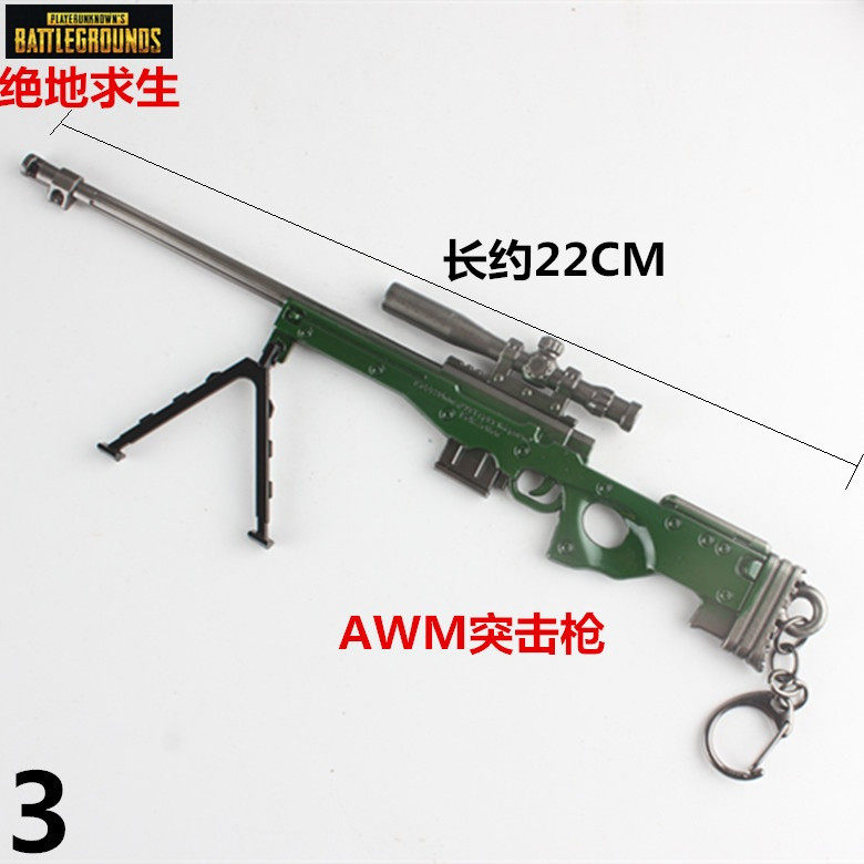 绝地求生饰品绝地求生钥匙扣大逃杀周边 22CM 98K步枪兵器模型武器吃鸡挂件