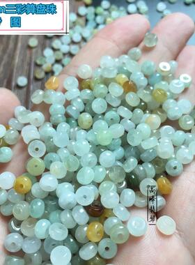 天然翡翠冰种三彩散珠A货玉珠DIY