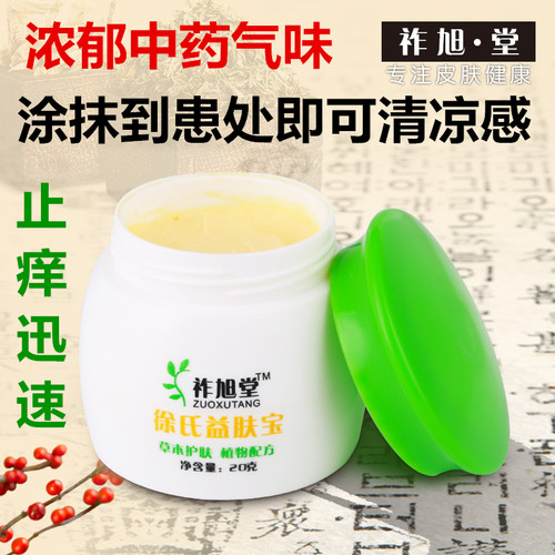 祚旭堂跳蚤咬止痒膏儿童蚊子虫叮咬成人跳蚤叮咬红肿皮肤止奇痒霜 - 图2