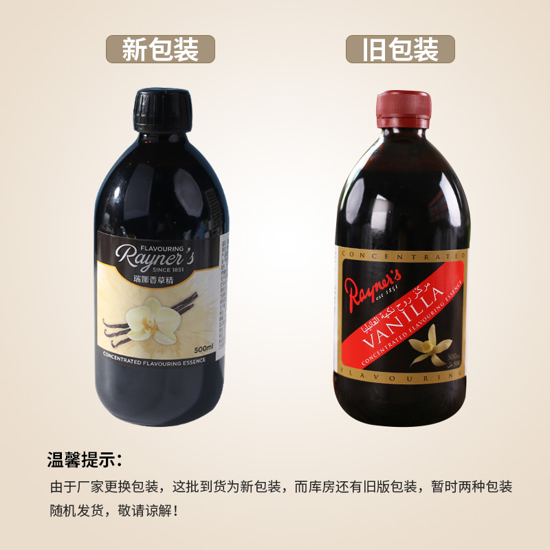 进口瑞娜香草精香草荚蛋糕面包增香原料香料500ml-图0