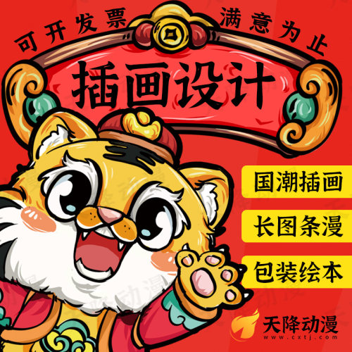 漫画插画设计四格情侣卡通形象包装插图绘本企业代画画手绘定制作 - 图1