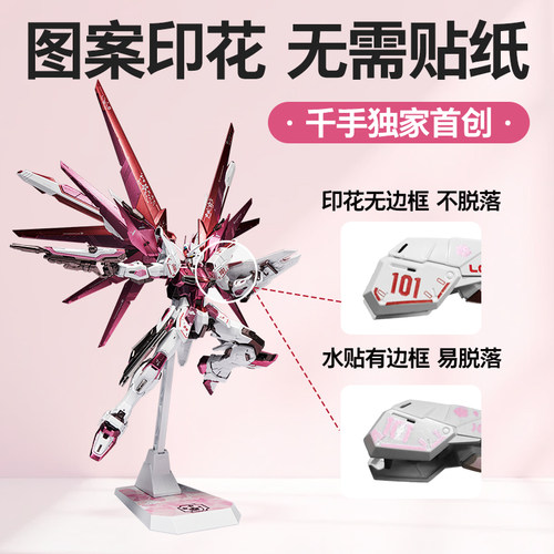 万代印花MG粉樱花自由2.0敢达高达拼装模型千手改色女礼物男手办 - 图1