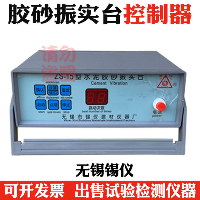 Universal cement mortar vibration controller