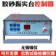 Universal cement mortar vibration controller