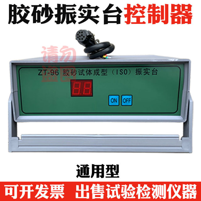 Universal cement mortar vibration controller