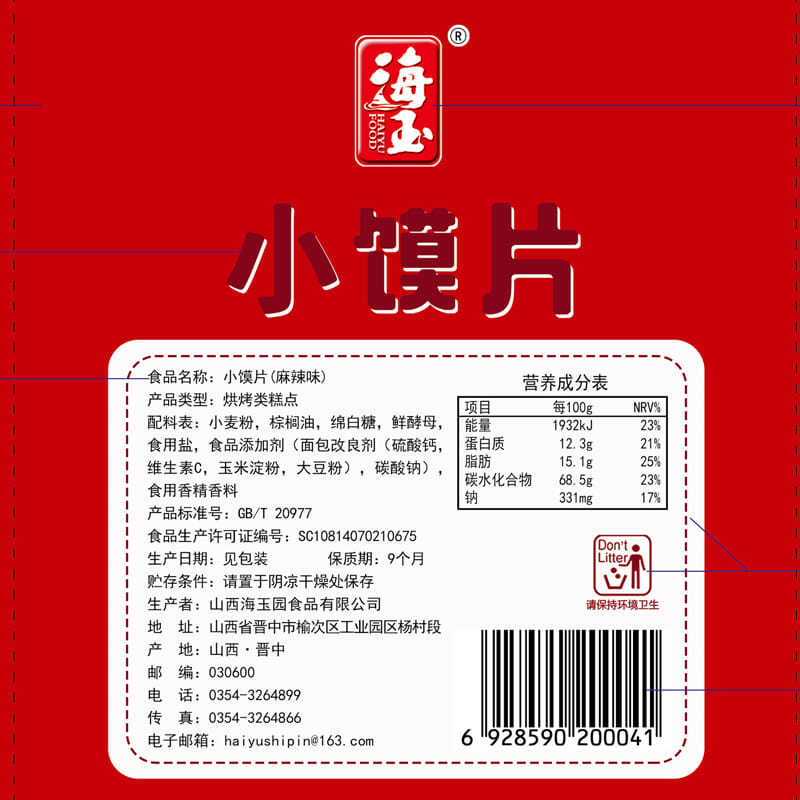 海玉烤馍片 108克早餐休闲零食孕妇原味多口味小包装馒头片非油炸