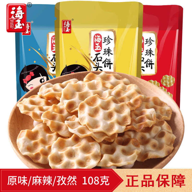 海玉小石头珍珠饼3袋山西特产石头饼手工石子馍早餐饼休闲零包邮_虎窝淘