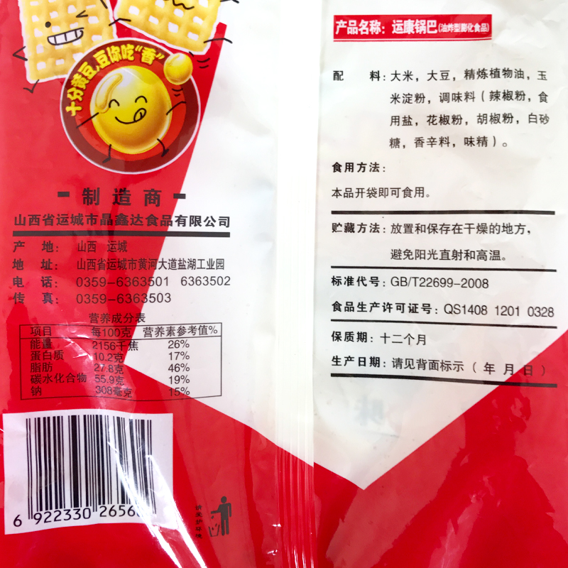 运康锅巴102g*7袋山西特产大米粗粮网红小零食怀旧膨化食品小包装