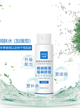安敏滋保湿润肤水补水修复敏感肌