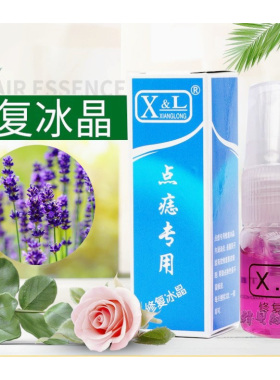 点痣祛斑修复膏冰晶无痕去印