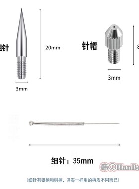 小白笔粗针细针点痣笔针头