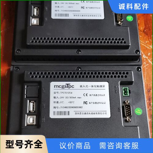 昆仑通态触摸屏 TPC7012ED-【议价】 - 图0