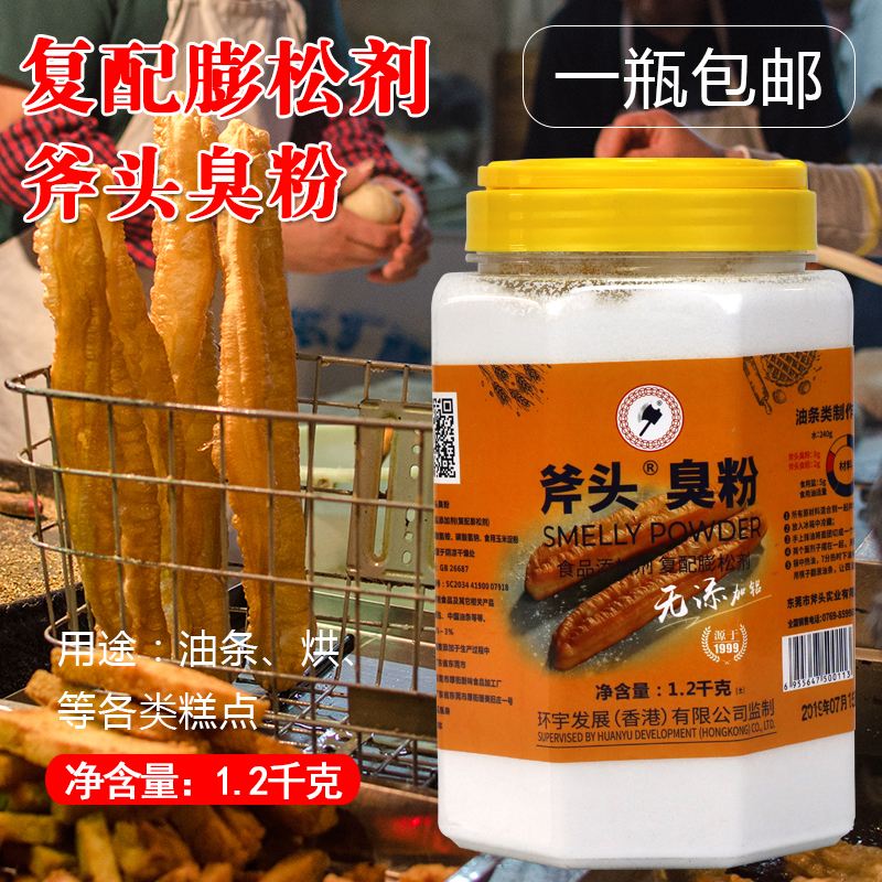 斧头臭粉 斧头牌食用臭粉/食粉 碳酸氢氨 做桃酥油条1.2kg烘焙原 - 图0