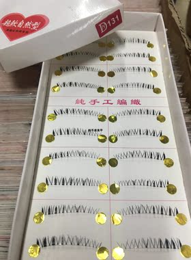 台湾手工尖尾款日系超自然下睫毛