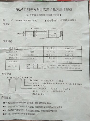 HCH-M14-C43T-HL-JG无方向性高温齿轮测速传感器-h-L-JG航空插头 - 图1