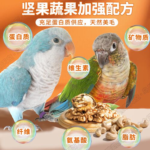 鹦鹉天空中小型鹦鹉无壳粮饲料鸟食混合鸟粮饲料含蛋黄粉滋养丸 - 图2