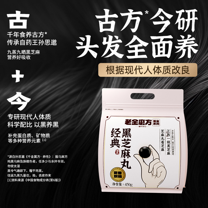 老金磨方坊黑芝麻丸芝麻球桑葚丸无糖轻脂芝麻丸球零食礼包旗舰店,淘宝优惠券,粉丝福利购,淘宝优惠卷