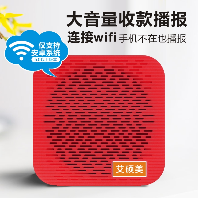 艾硕美wifi收款语音播报器支付宝二维码收钱提示蓝牙无线网络音箱-图1