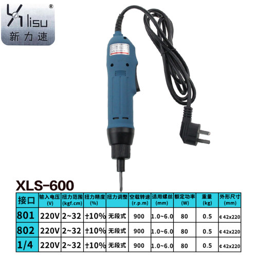 新力速XLS-600电动螺丝刀220v直插开关电批电动起子电改锥拧螺丝-图2