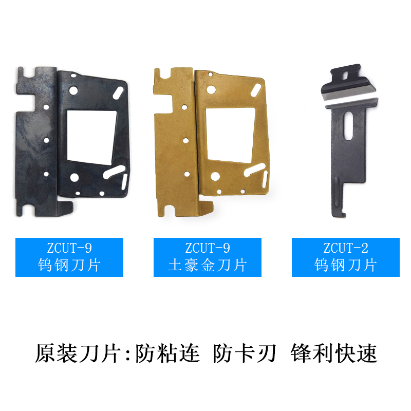 zcut-9胶纸机 胶带切割机配件 506硅胶片刀盒刀片#200组件 -2转盘 - 图0
