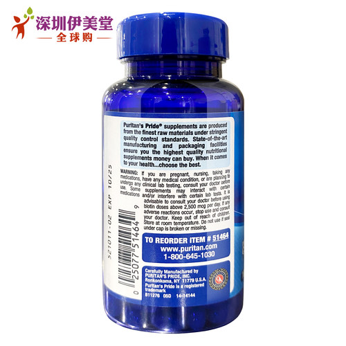 美国进口普丽普莱生物素10000mcg100粒 全球购 biotin维生素h - 图2