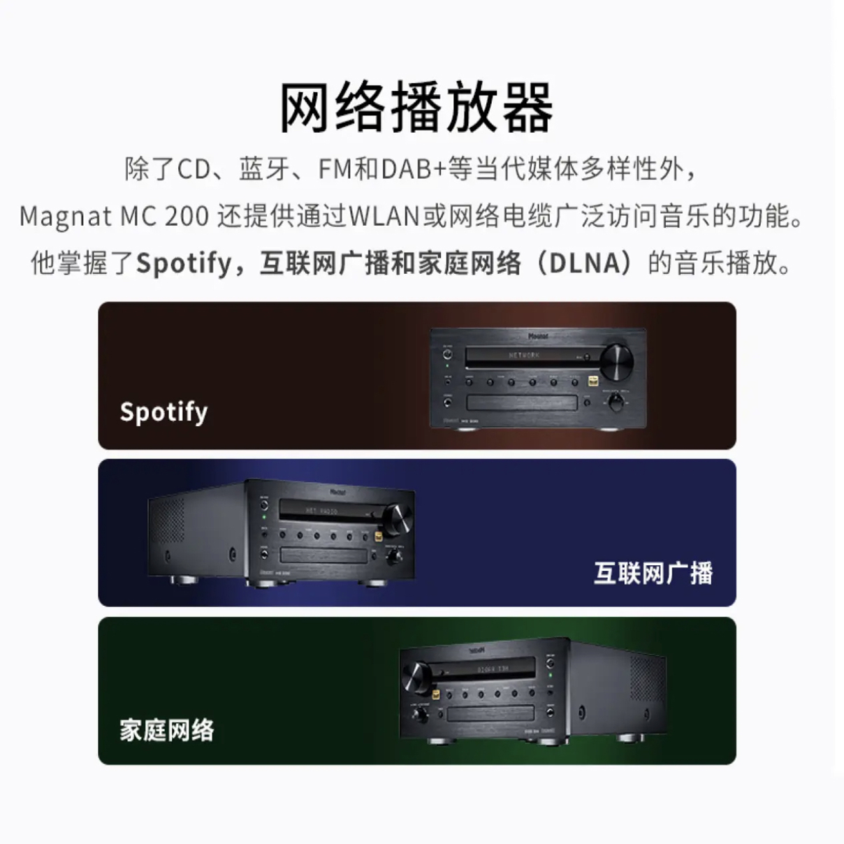 【MC Audio蒙承音频】MAGNAT/密力 HIFI功放机CD网络蓝牙播放机 - 图2