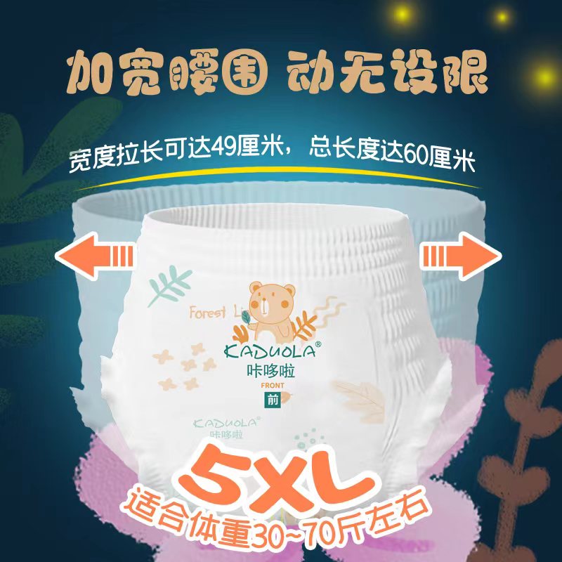 咔哆啦5XL拉拉裤一体裤超大号升级款中大童夜用特大纸尿裤5xxxxL