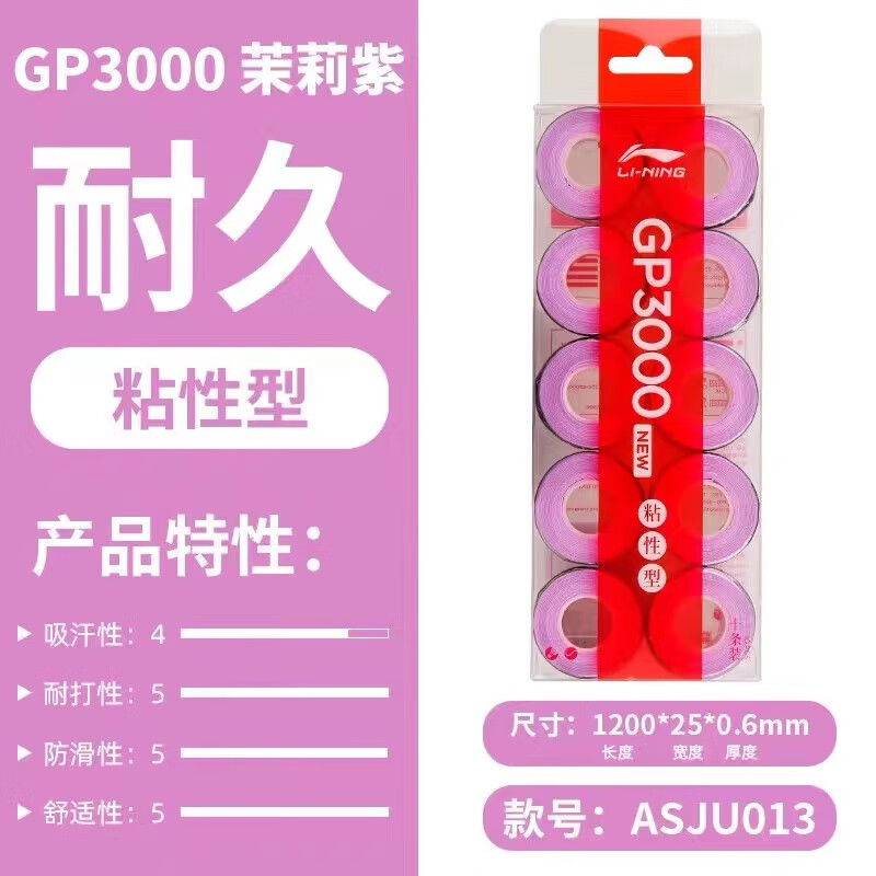 李宁正品GP1000/2000/3000羽毛球拍粘性手胶薄款防滑耐磨吸汗带 - 图2