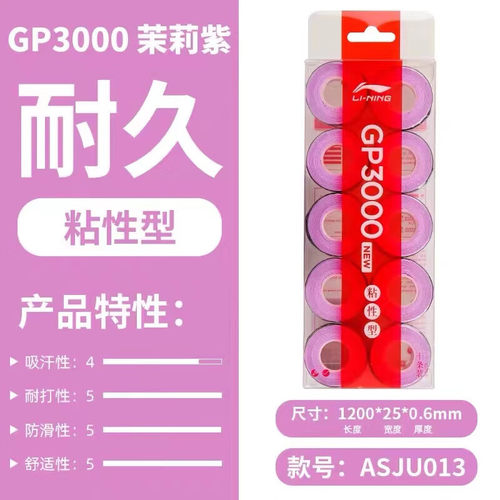 李宁正品GP1000/2000/3000羽毛球拍粘性手胶薄款防滑耐磨吸汗带 - 图2