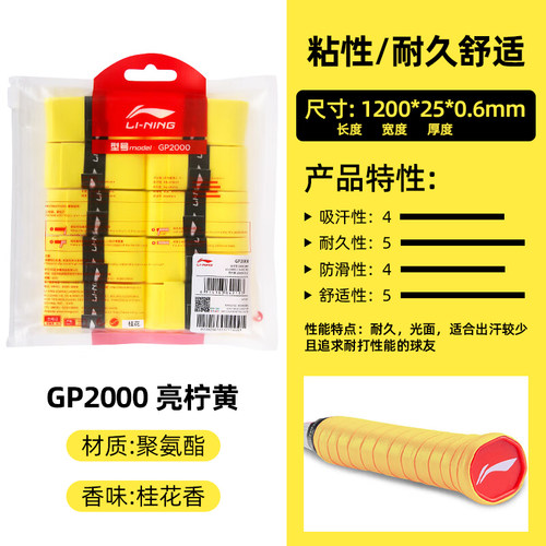 李宁正品GP1000/2000/3000羽毛球拍粘性手胶薄款防滑耐磨吸汗带 - 图0
