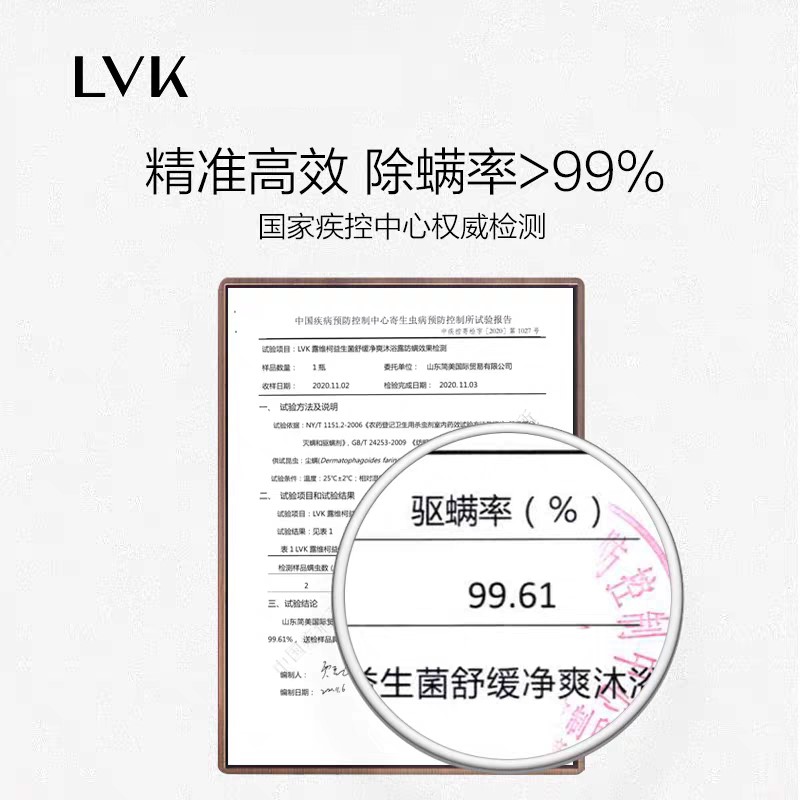 lvk沐浴露除螨乳酸杆菌去鸡皮肤疙瘩套装持久留香清痘祛痘螨虫女 - 图2