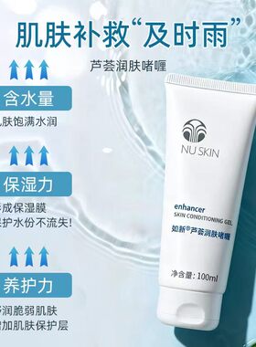 如新芦荟啫喱保湿补水正品