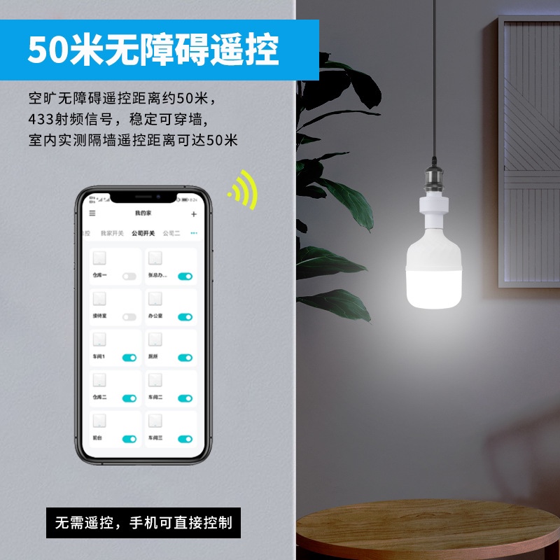 Wifi无线蓝牙灯座可手机控制定时远程开关家用e27螺口灯泡免布线 - 图2
