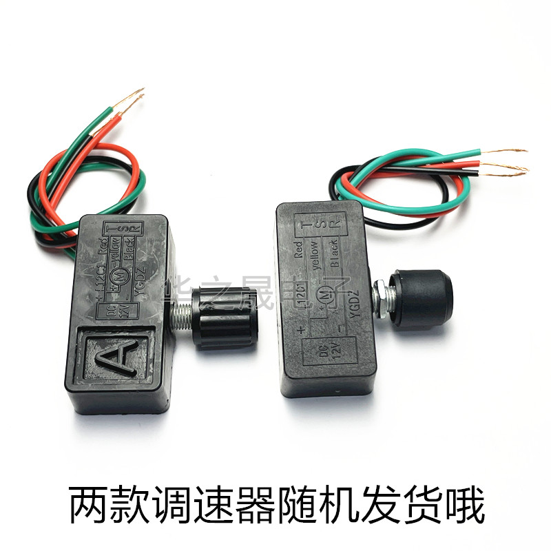 调速器带线农用电动喷雾器12v打药器配件旋钮开关调节大小快慢,淘宝优惠券,粉丝福利购,淘宝优惠卷