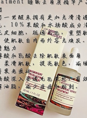 Good Molecules果酸焕肤精华提亮肤色水杨酸疏通毛孔淡痘印平滑