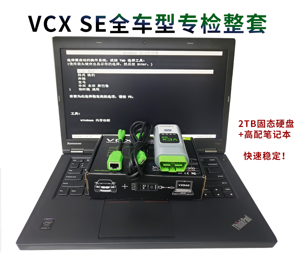 VCX SE全车型多合一专检电脑汽车诊断仪 c6 6154 icom 在线编程 - 图3