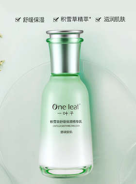 一叶子积雪草护肤套装女保湿舒缓