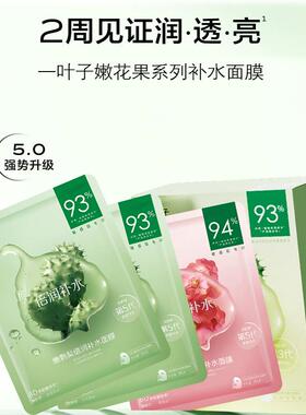 【100%正品】一叶子蔷薇面膜舒缓