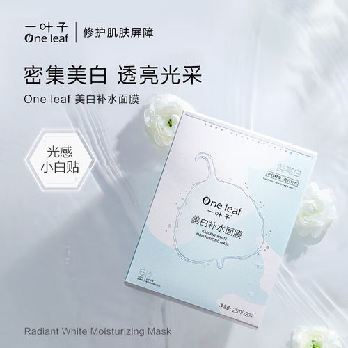 一叶子美白面膜补水保湿淡斑滋养提亮肤色去黄气暗沉女士专柜正品 - 图3