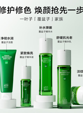 一叶子护肤套装深层补水紧致抗皱